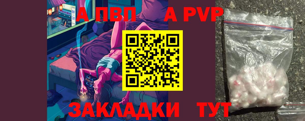 A PVP кристаллы Котельники