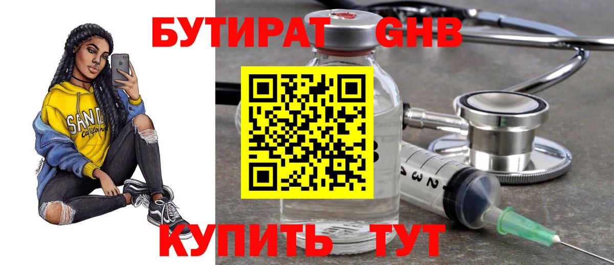 Котельники  БУТИРАТ жидкий экстази  Бутират  Вход с VPN 