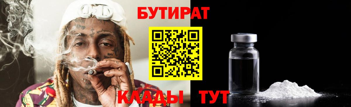 БУТИРАТ оксана Котельники