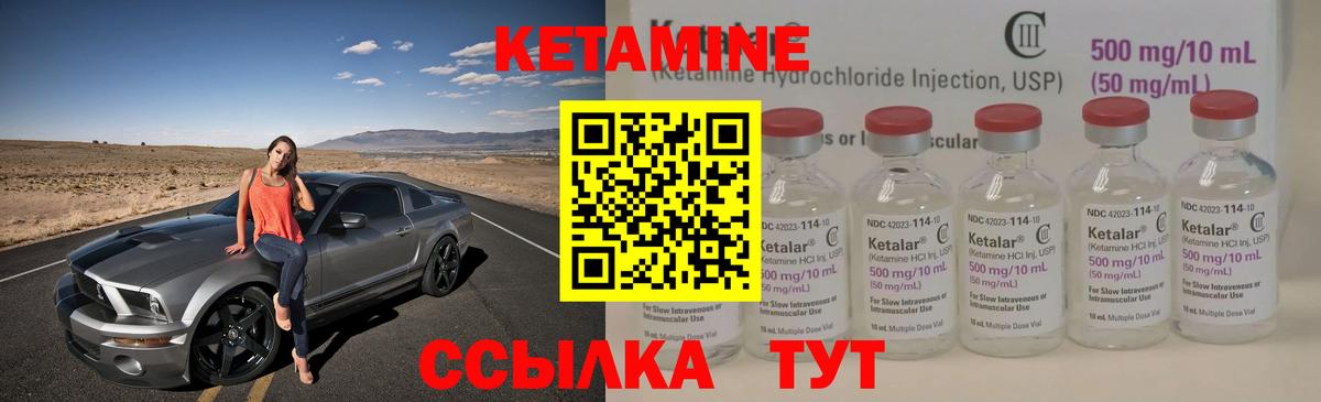 Кетамин ketamine Котельники
