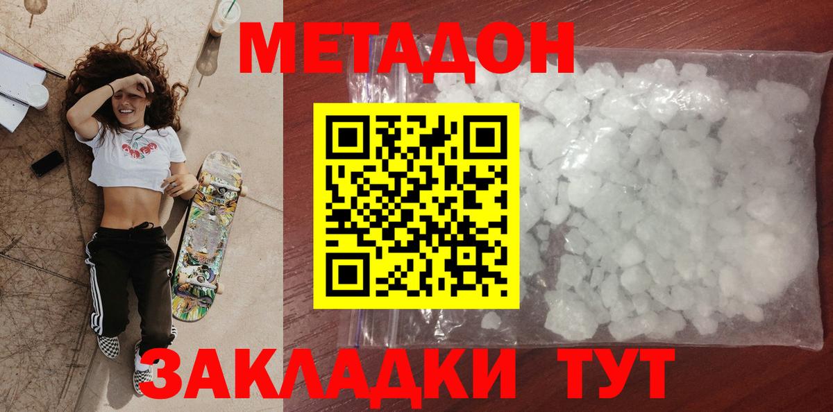 Котельники  Метадон methadone  Вход с VPN  МЕТАДОН мёд 