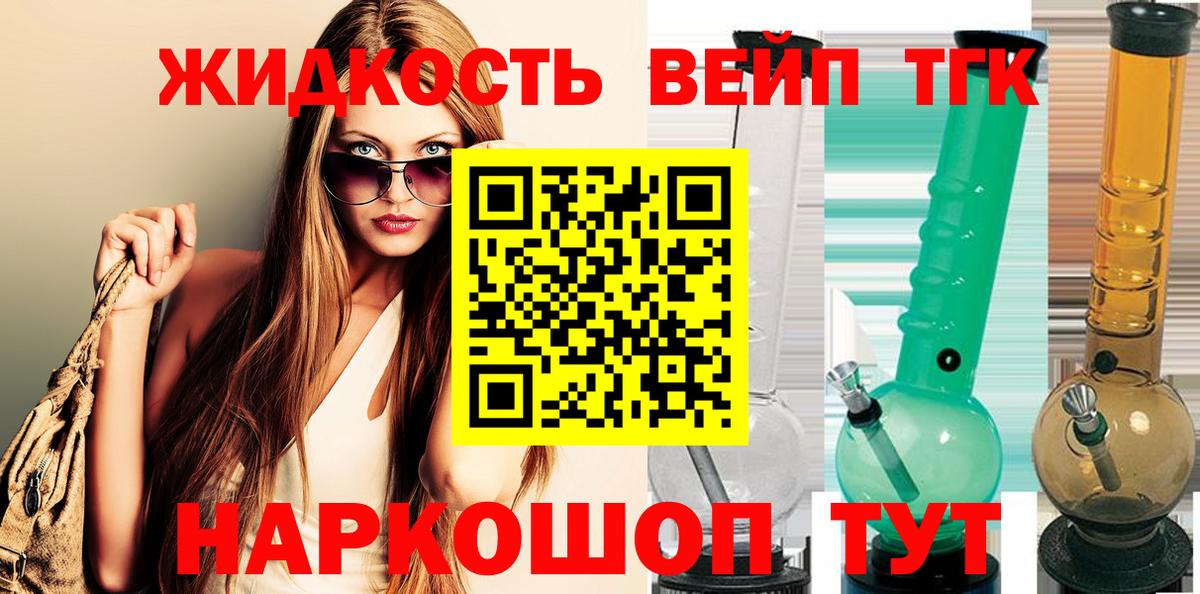 Дистиллят ТГК вейп  Вход с VPN  ТГК вейп  где найти наркотики  Котельники 